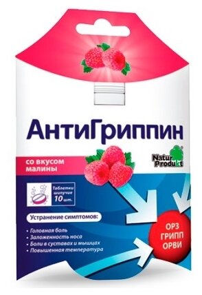 Антигриппин таб. шип. малина №10