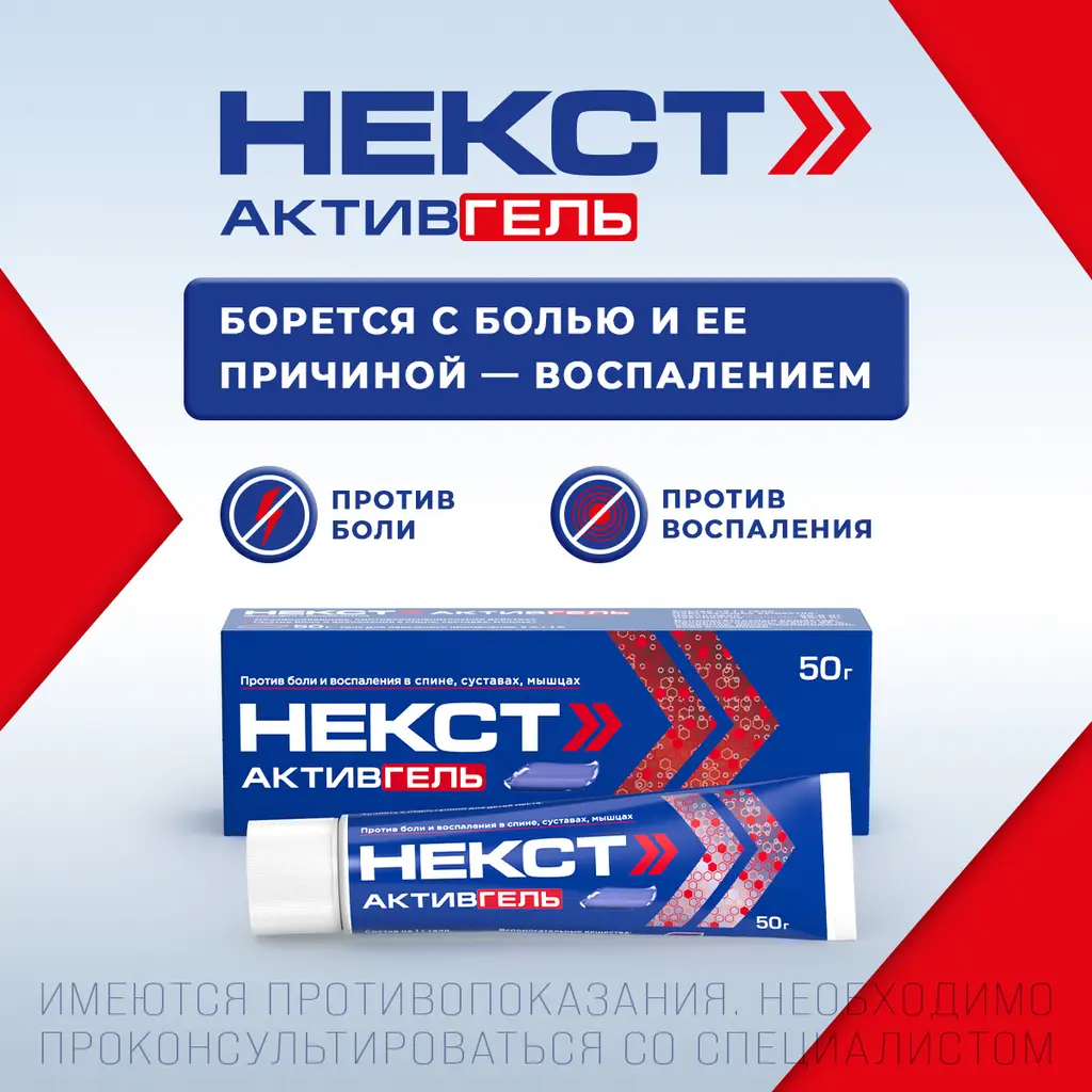 Некст Активгель туба(гель д/наружн. прим.) 5%+3% 50г картинка № 3