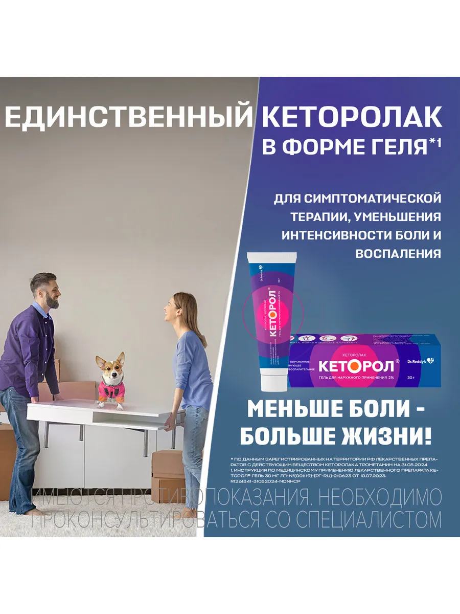 Кеторол туба(гель д/наружн. прим.) 2% 30г №1 картинка № 2