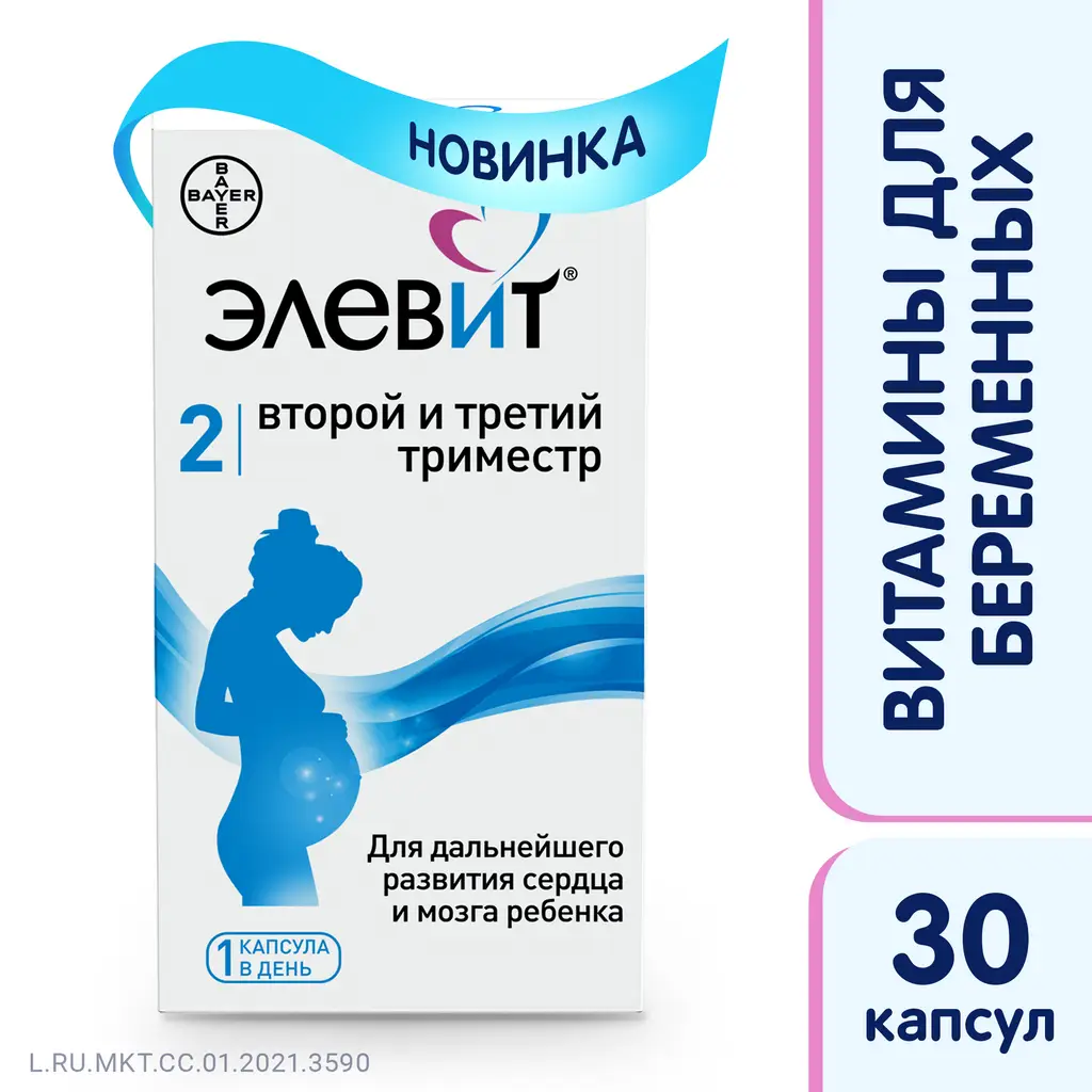 Элевит 2 второй и третий триместр капс. №30 картинка № 8