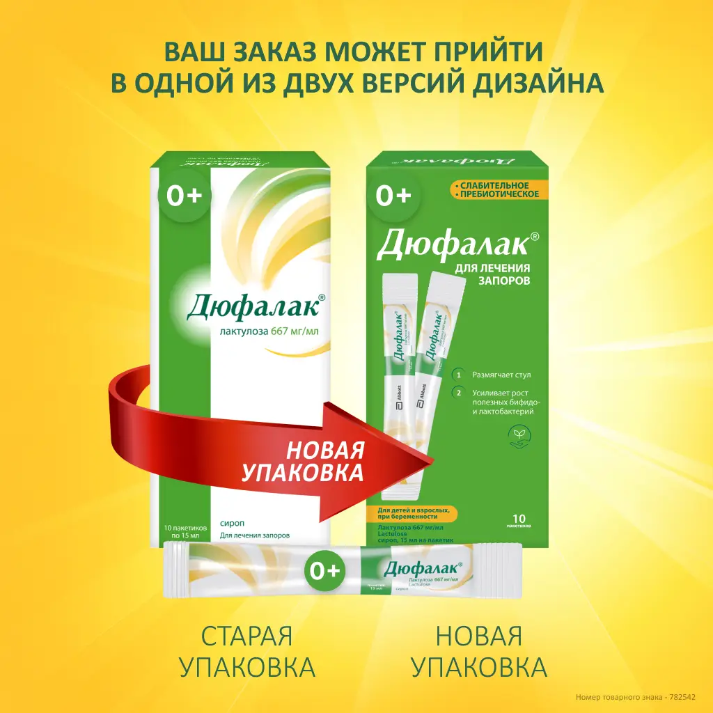 Дюфалак пак.(сироп) 667мг/мл 15мл №10 картинка № 2
