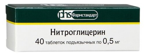 Нитроглицерин таб. подъязычн. 0,5мг №40