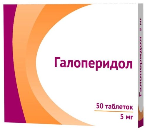Галоперидол таб. 5мг №50
