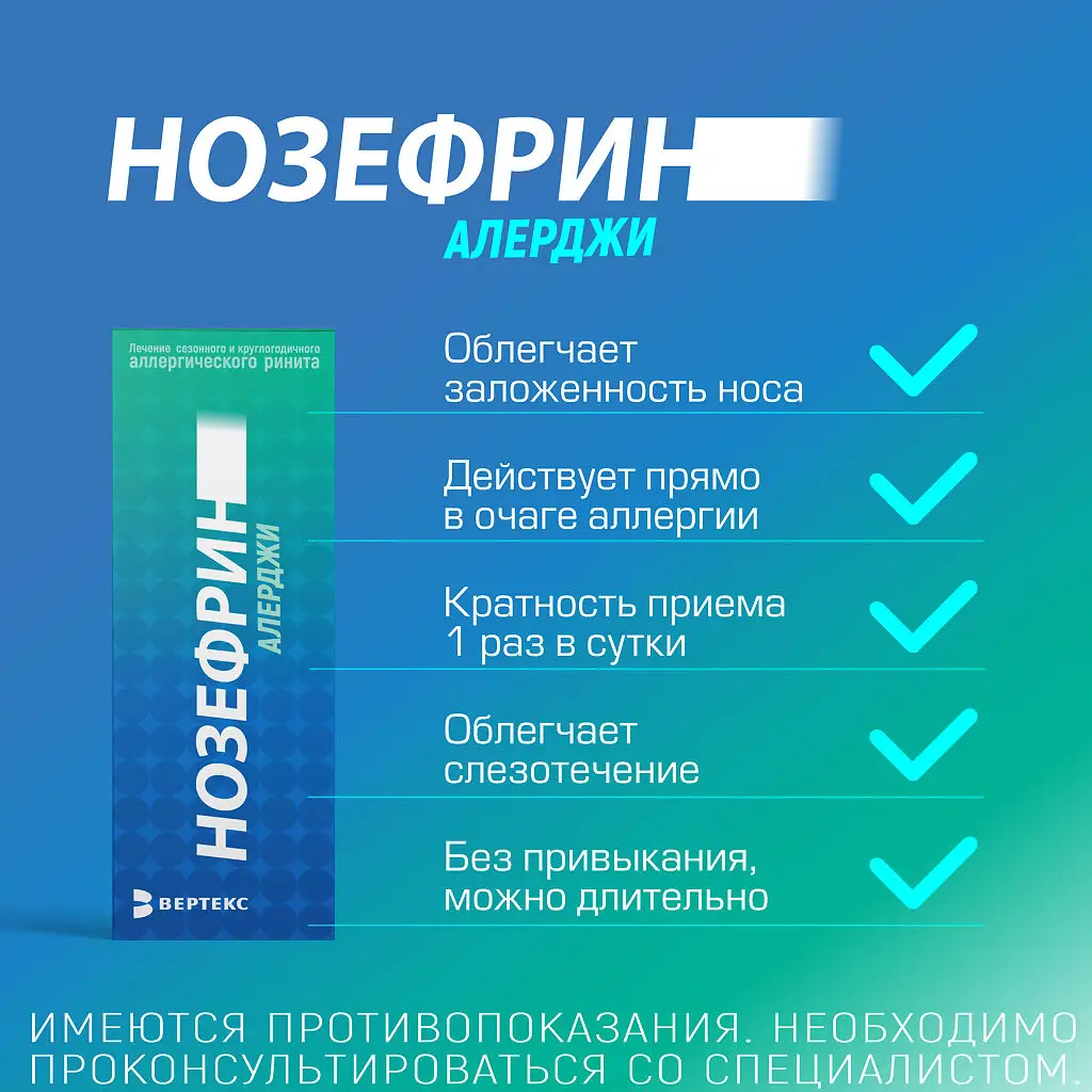 Нозефрин Алерджи фл.(спрей назальн. дозир.) 50мкг/доза 120доз картинка № 6
