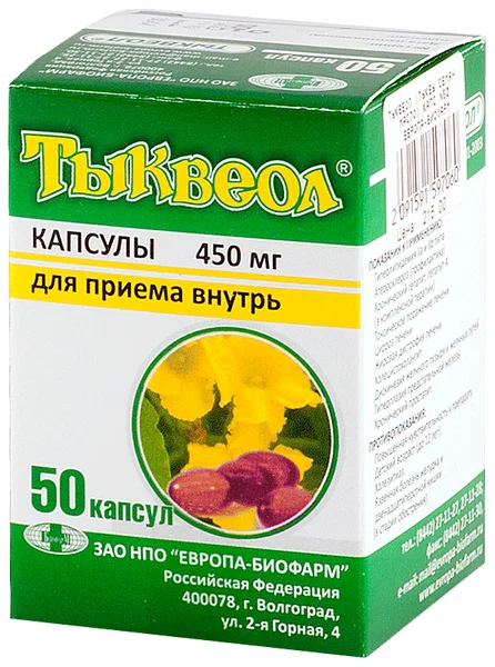 Тыквеол капс. 450мг №50