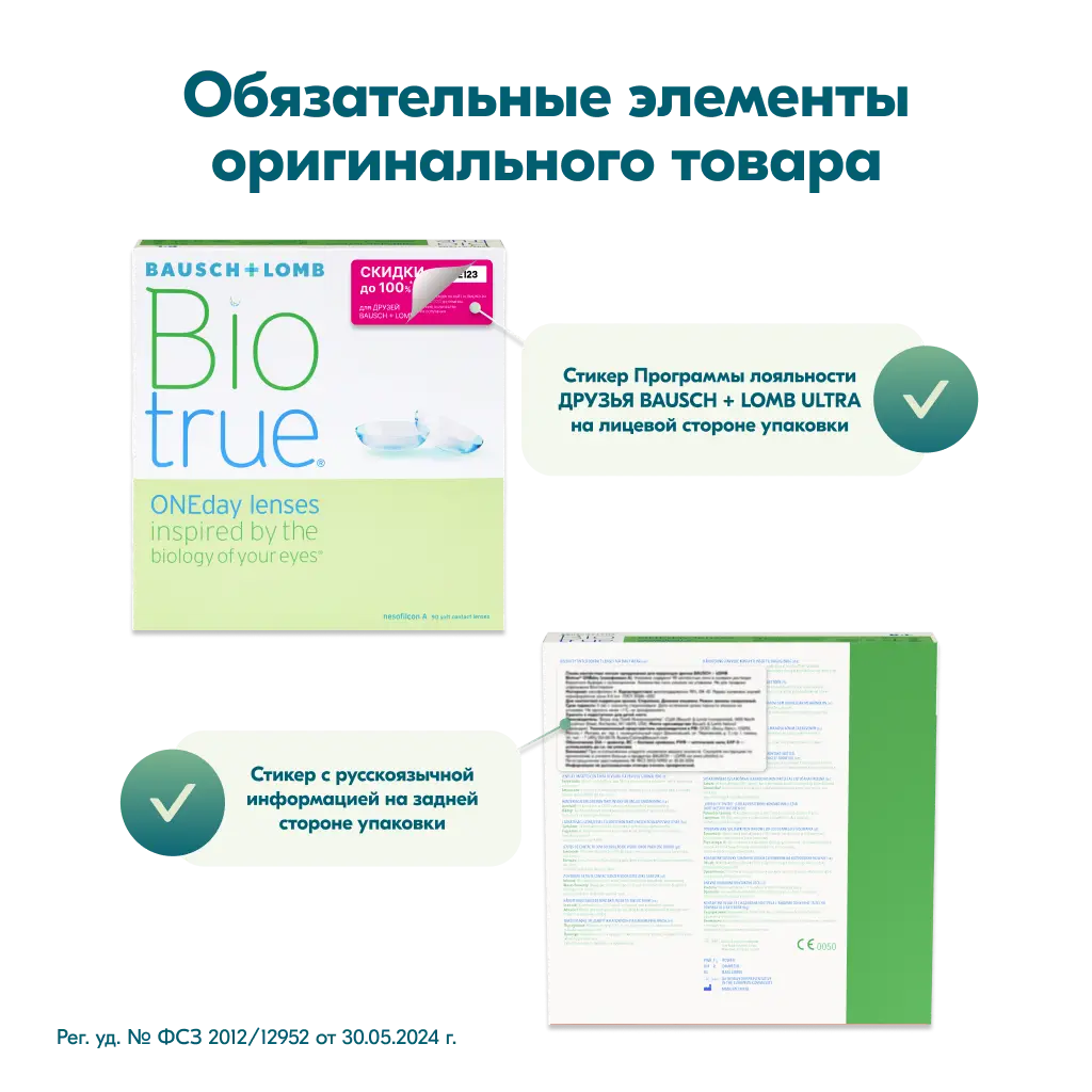 Линзы Biotrue Oneday (1 день) BC 8.6 контактные корриг. №90 (-4,50) картинка № 5