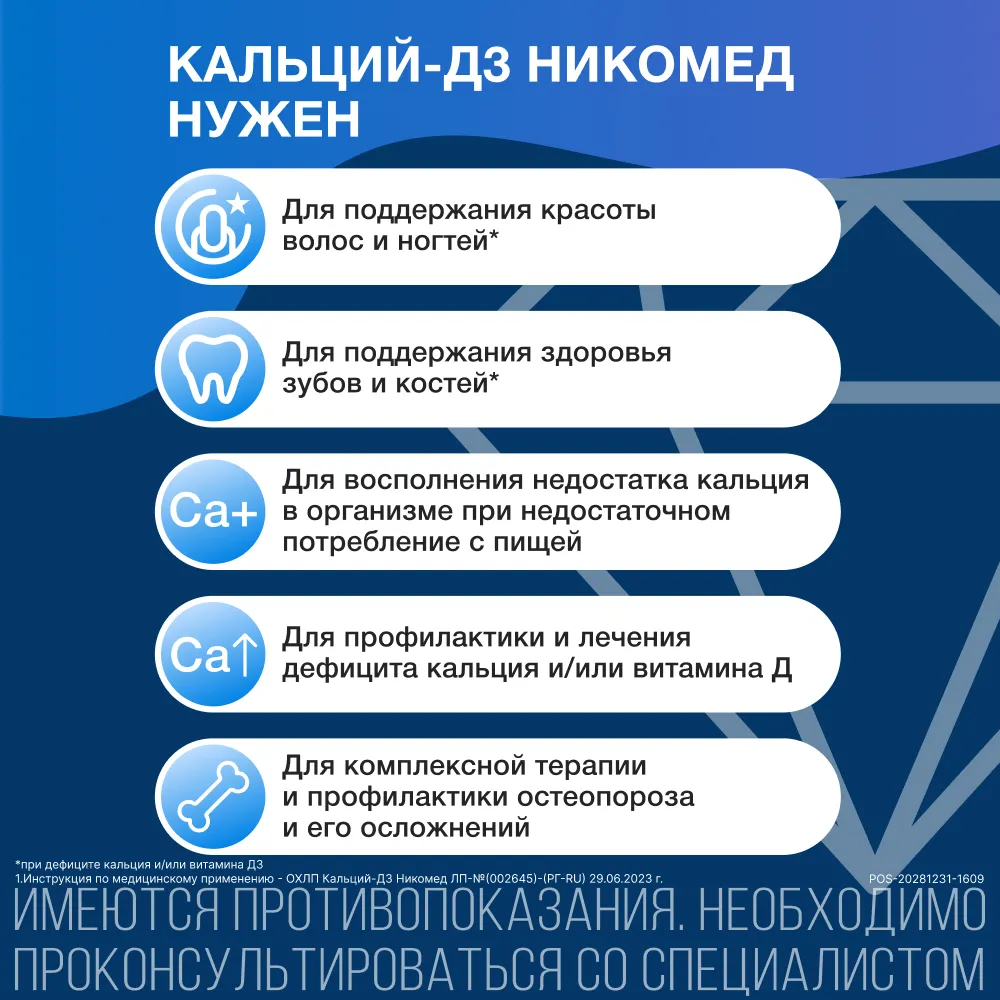 Кальций-Д3 Никомед таб. жев. 500мг+200МЕ №60 (клубника-арбуз) картинка № 6