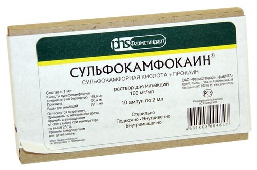 Сульфокамфокаин амп.(р-р д/ин.) 100мг/мл 2мл №10