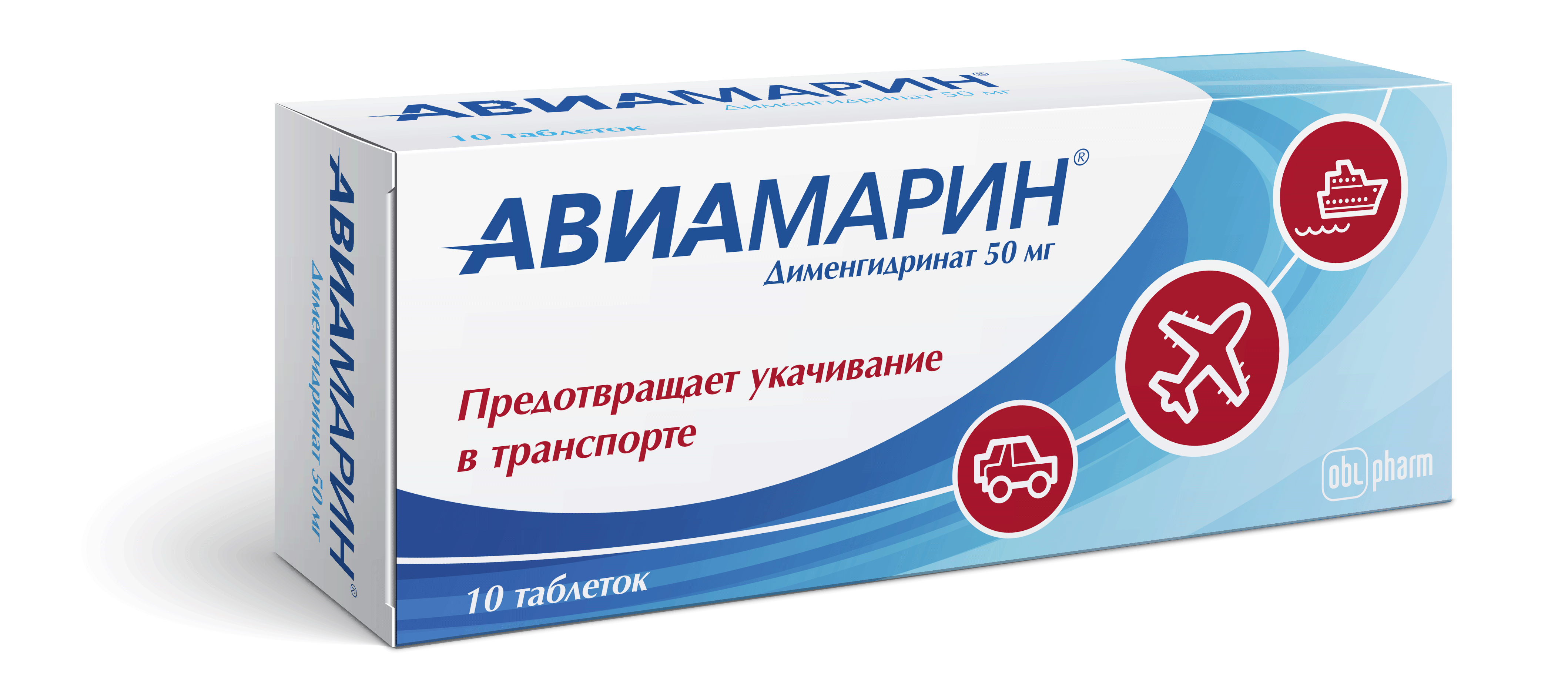Авиамарин таб. 50мг №10
