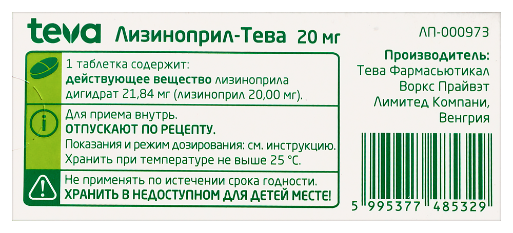 Лизиноприл-Тева таб. 20мг №30 картинка № 3