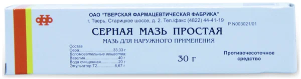Серная мазь простая мазь 30г