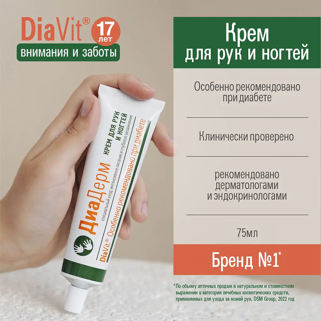 Крем ДИАДЕРМ д/ног интенсив. 75мл картинка № 8
