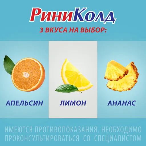 Риниколд ХотКап саше(пор. д/р-ра орал.) 5г №10 (лимон) картинка № 6
