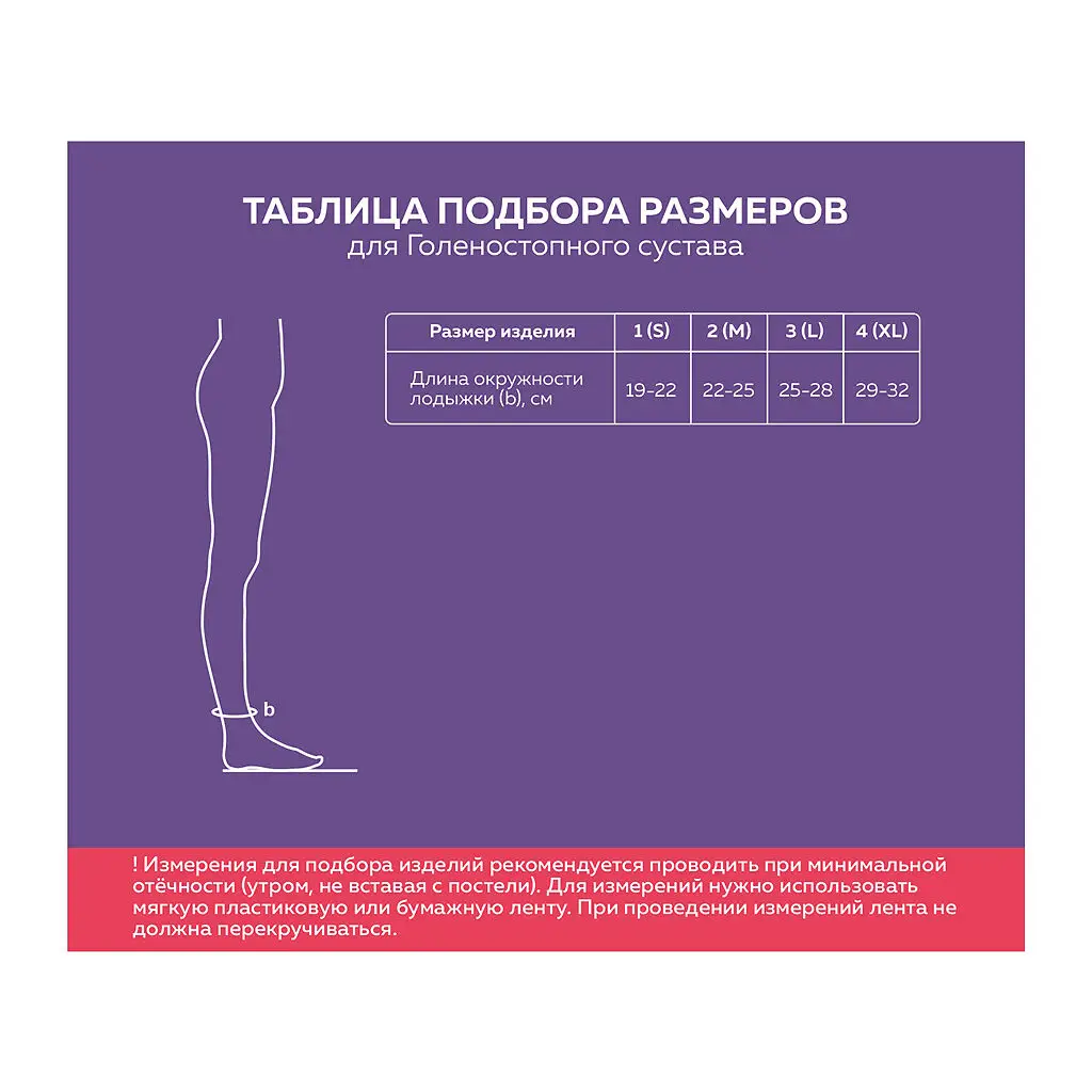 Бандаж ИНТЕКС компресс. на голеностопный сустав разм. S (беж.) картинка № 3