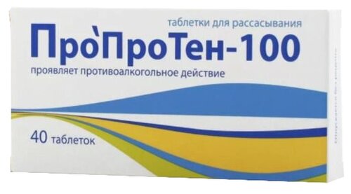 Пропротен-100 таб. №40