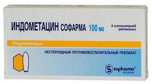 Индометацин-Биосинтез супп. рект. 100мг №10