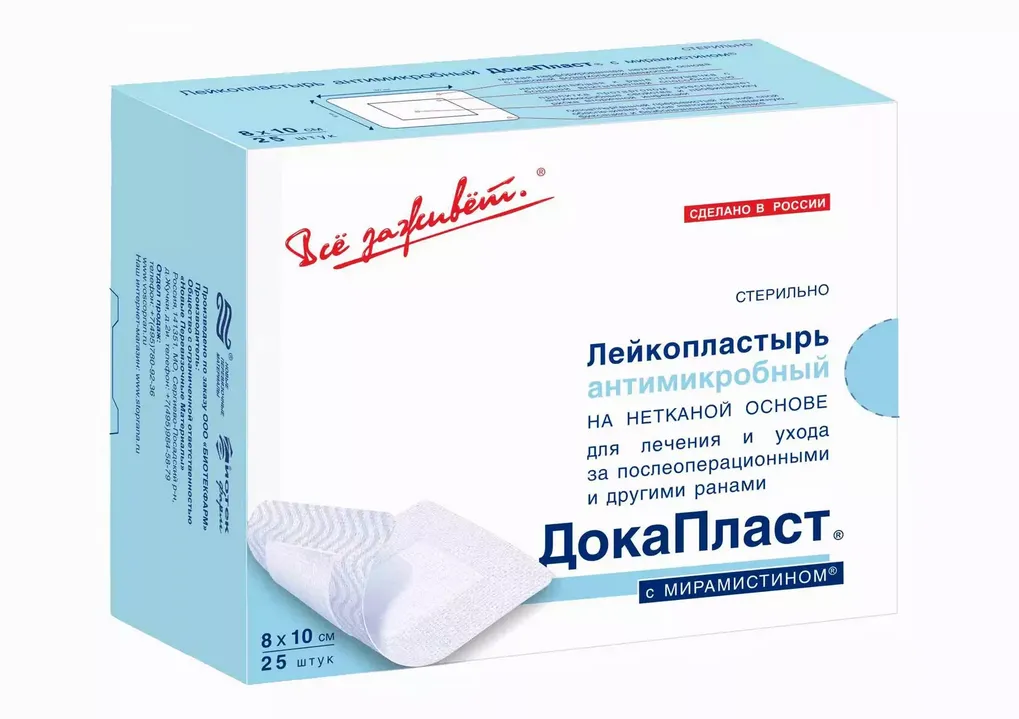 Лейкопластырь ДОКАПЛАСТ с мирамистином антимикробный 8x10см №25