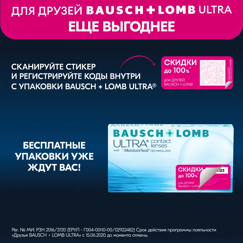 Линзы ULTRA (30 дней) BC 8.5 контактные мягкие корриг. -3,25 №6 картинка № 8