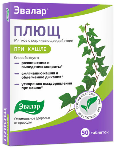 Гербион плющ таб. д/рассас. 35мг №16