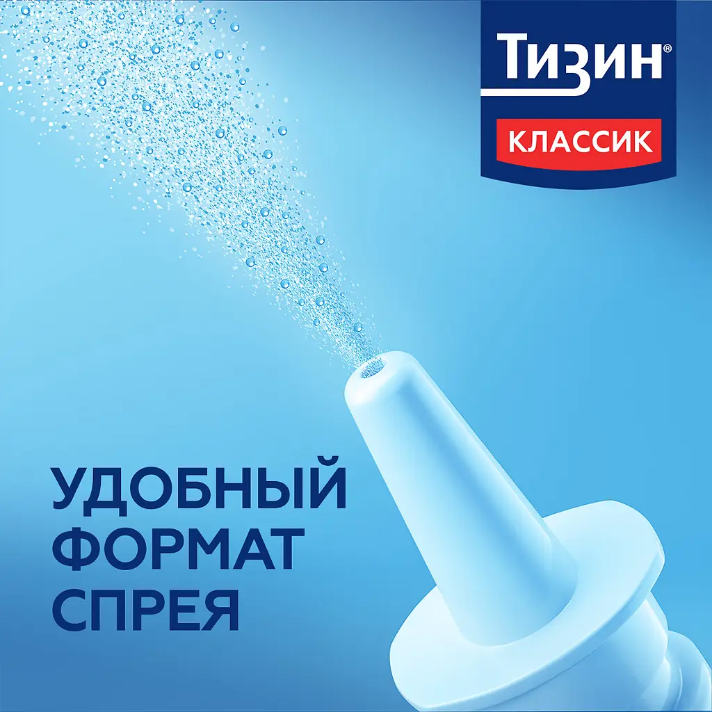 Тизин классик фл.(спрей назальн. дозир.) 0,1% 10мл картинка № 6