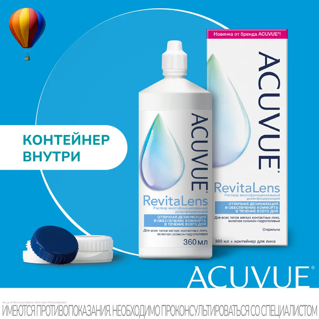 Раствор для контактных линз ACUVUE RevitaLens 360мл+контейнер д/линз картинка № 6