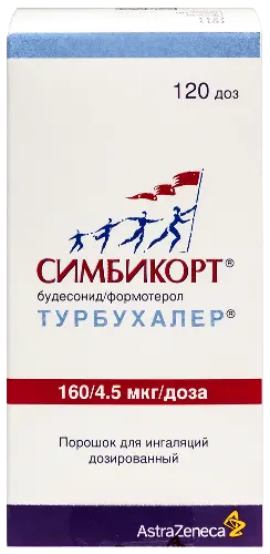 Симбикорт Турбухалер ингал.(пор. д/ингал. доз.) 160мкг/4,5мкг/доза 120доз
