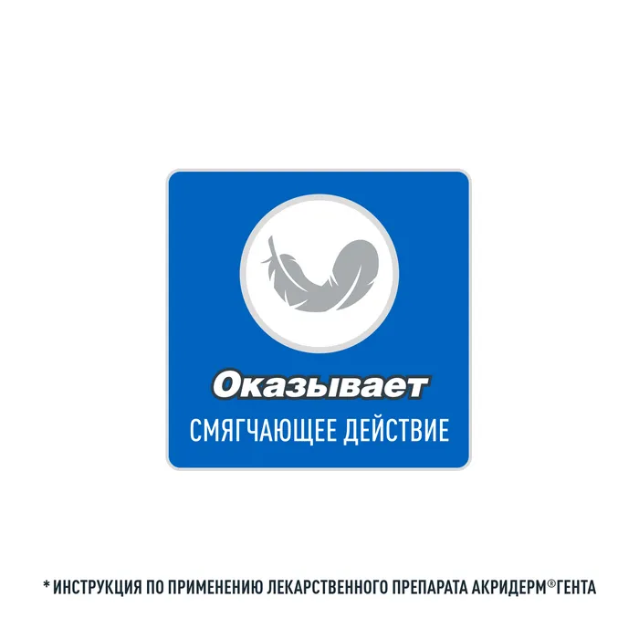Акридерм ГЕНТА туба(мазь д/наружн. прим.) 0,05% + 0,1% 15г №1 картинка № 8