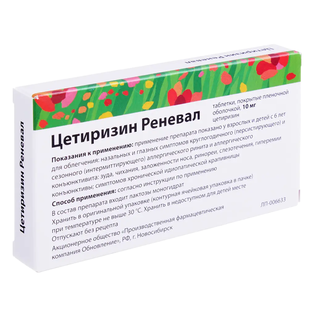 Цетиризин Реневал таб. п/пл. об. 10мг №10 картинка № 3