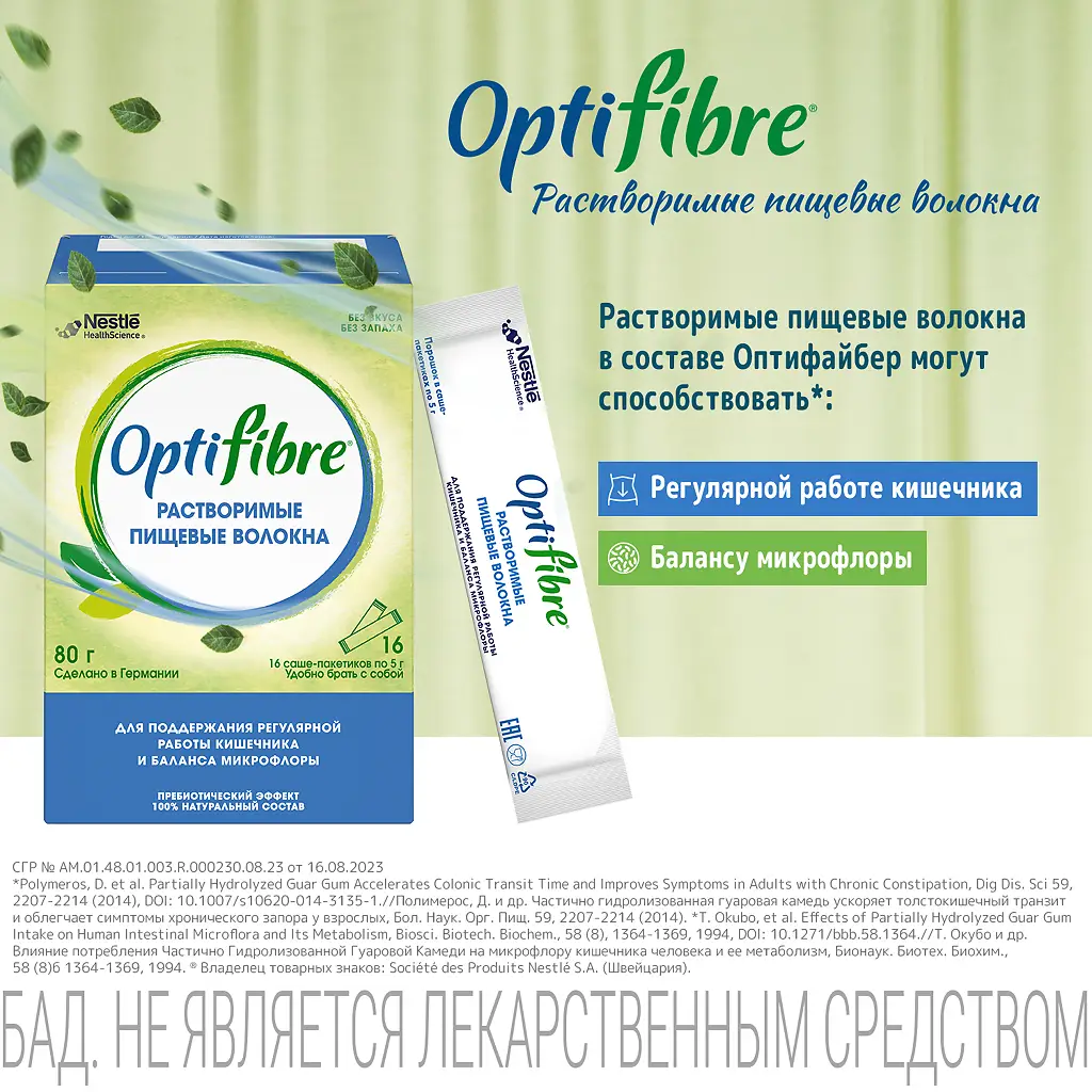 NESTLE Оптифайбер саше-пакет (пор.) 5 №16 картинка № 4
