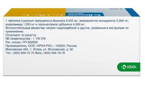 Ко-Дальнева таб. 5мг + 2,5мг + 8мг №30 картинка № 12