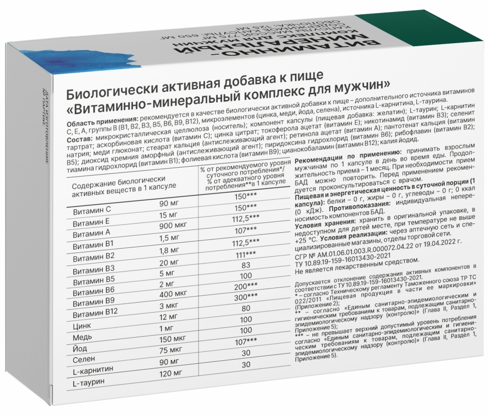 Витаминно-минеральный комплекс д/мужчин капс. 775мг №30 картинка № 2