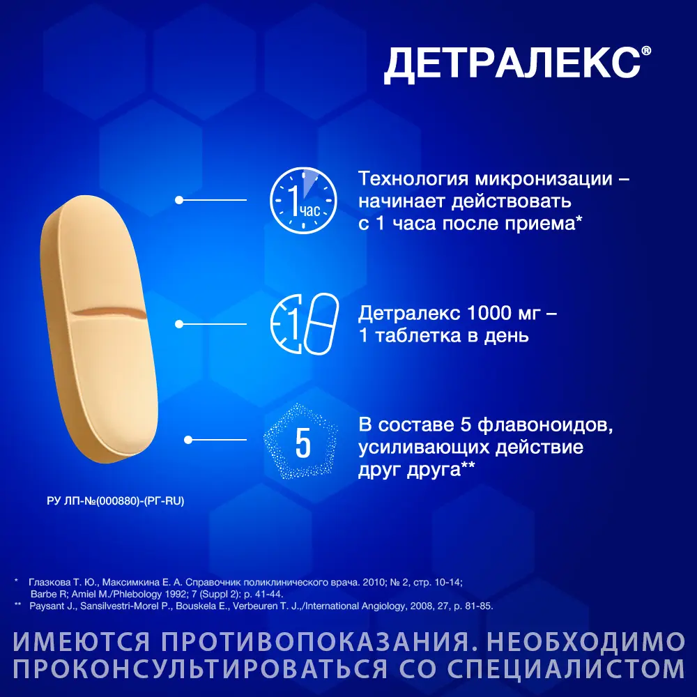 Детралекс таб. п/пл. об. 1000мг №30 картинка № 4