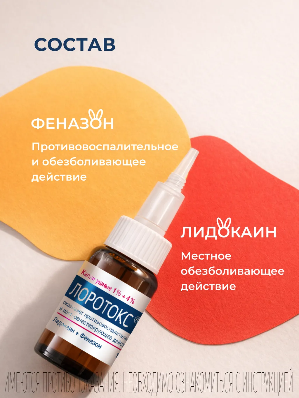 Лоротокс фл.(капли ушные) 1% + 4% 16г картинка № 4