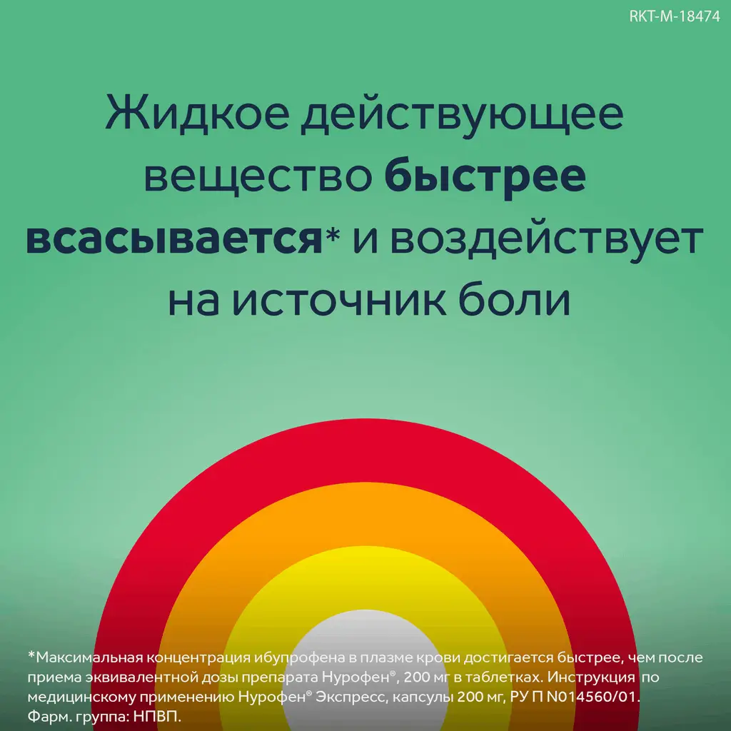Нурофен Экспресс Форте капс. 400мг №30 картинка № 2