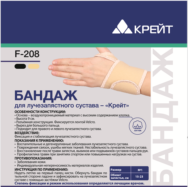 Бюстгальтер КРЕЙТ дородовой разм. 70D (Д-70) черный