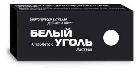 Белый уголь Актив таб. 700мг №10