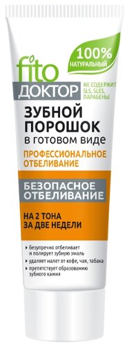 Зубной порошок ФИТОДОКТОР Профессиональное отбеливание 45мл