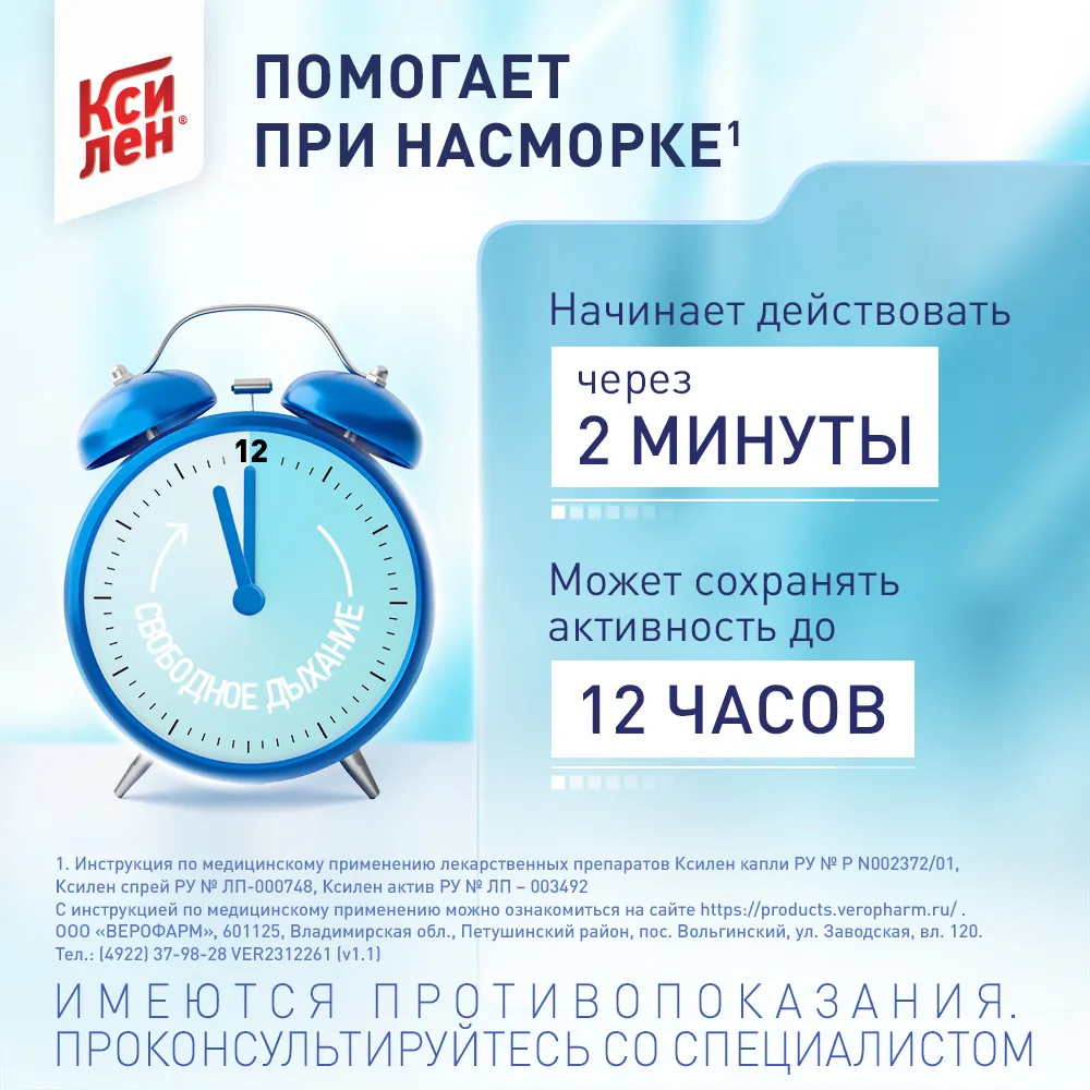 Ксилен фл.(спрей назальн.) 0,1% 15мл картинка № 5