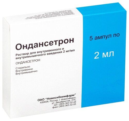 Ондансетрон амп.(р-р д/в/в и в/м введ.) 2мг/мл 2мл №5