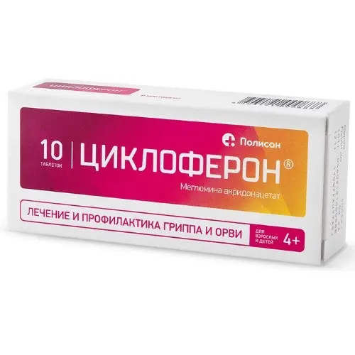 Циклоферон таб. кишечнораств. п/об. 150мг №10