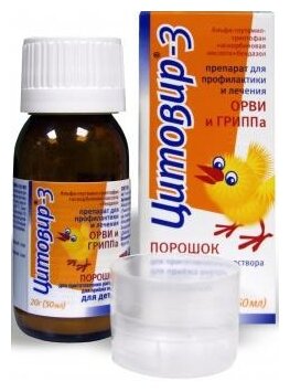 Цитовир-3 фл.(пор. д/р-ра орал. д/дет.) 20г