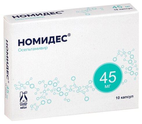 Номидес капс. 45мг №10