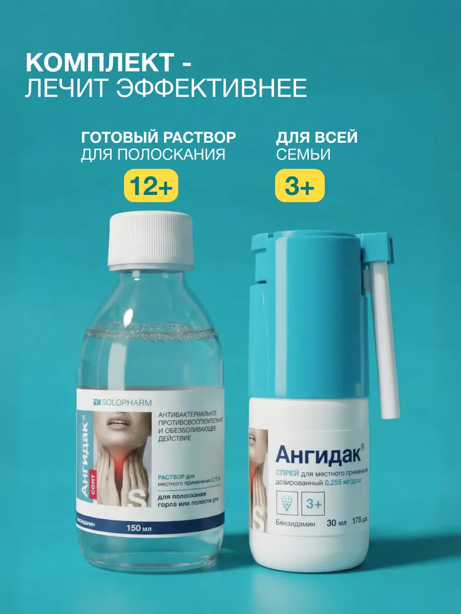 Ангидак Септ фл.(р-р д/мест. прим.) 0,15% 150мл картинка № 6
