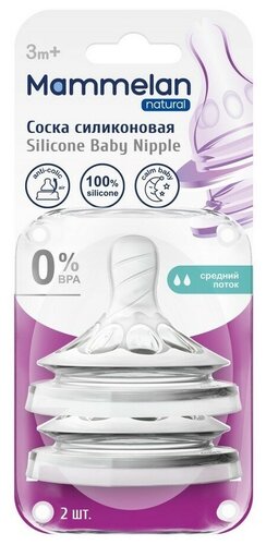 Соска-пустышка MAMMELAN силикон. №2 (0-6 мес.)