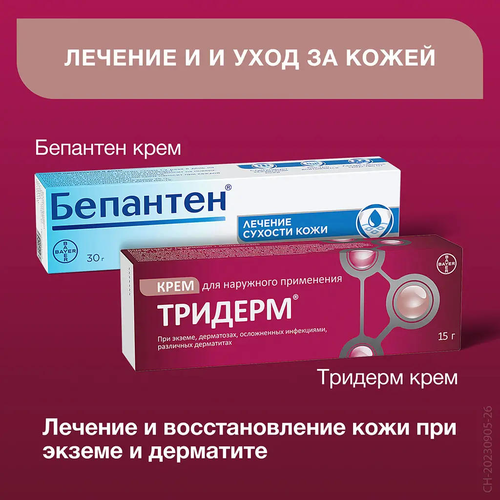 Тридерм туба(крем д/наружн. прим.) 15г №1 картинка № 5