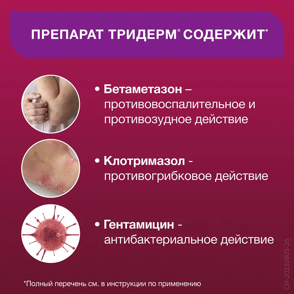 Тридерм туба(крем д/наружн. прим.) 15г №1 картинка № 11