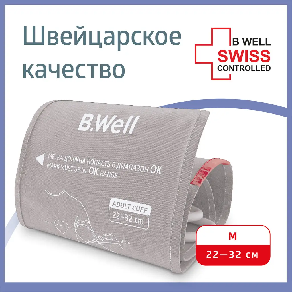 Манжета для тонометра B.Well автомат. на плечо разм. M картинка № 2