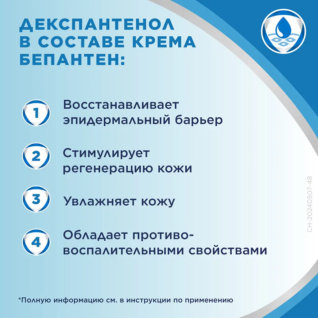 Бепантен плюс туба(крем д/наружн. прим.) 5% 100г картинка № 9