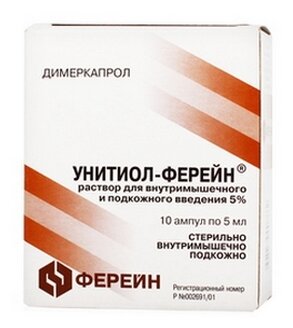 Унитиол-Ферейн амп.(р-р д/в/м и п/к введ.) 50мг/мл 5мл №10