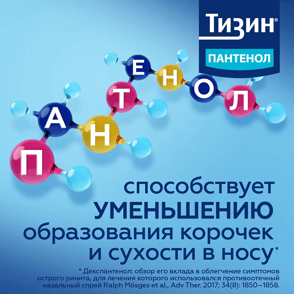 Тизин Пантенол фл.(спрей назальн. дозир.) 0,05мг+5мг/доза 10мл картинка № 46